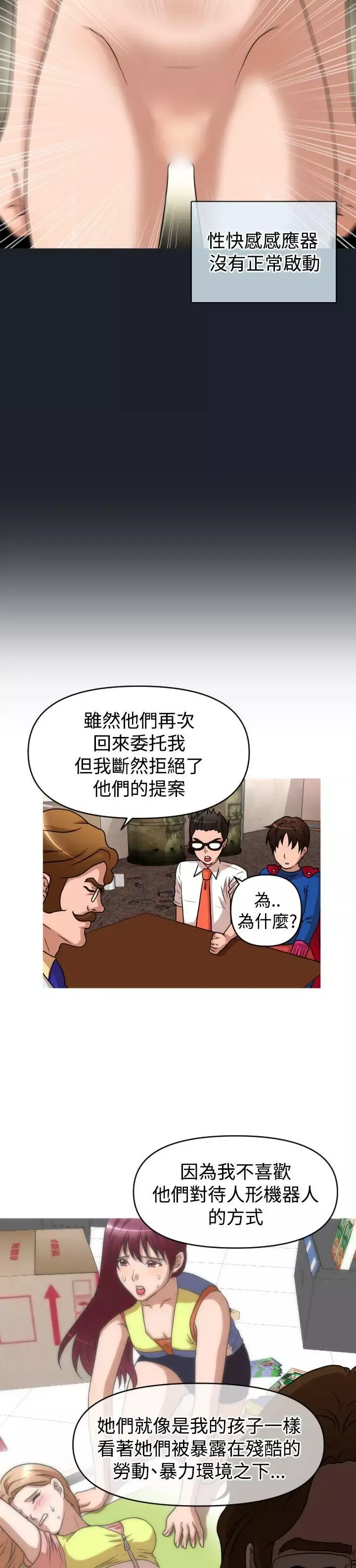 奇怪的超商-第2季第11话 - 图片 6