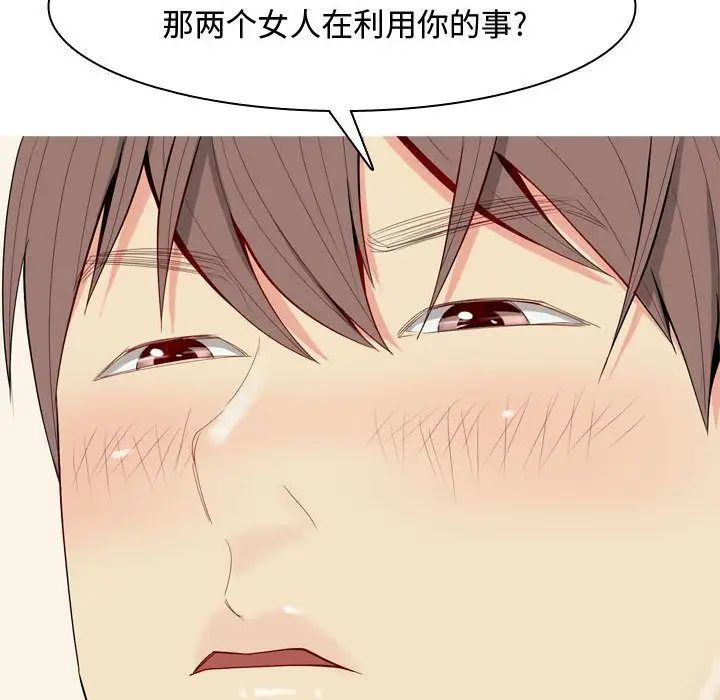 恋爱前奏曲:归来第5话