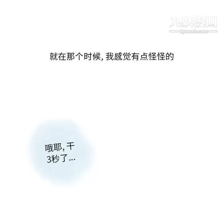 情事物语Original-第9话 - 图片 20