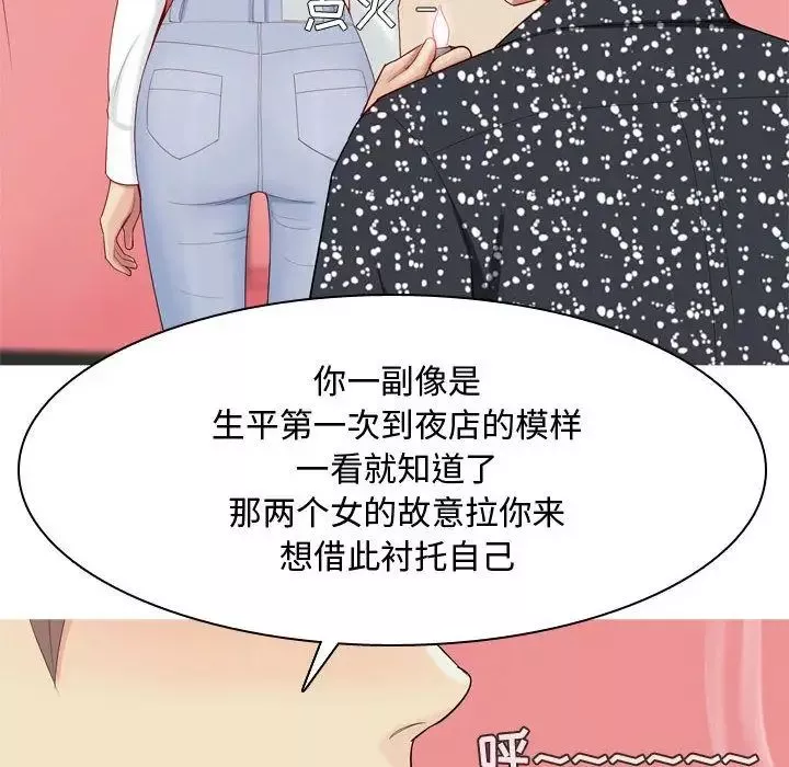 恋爱前奏曲：归来-第5话 - 图片 44