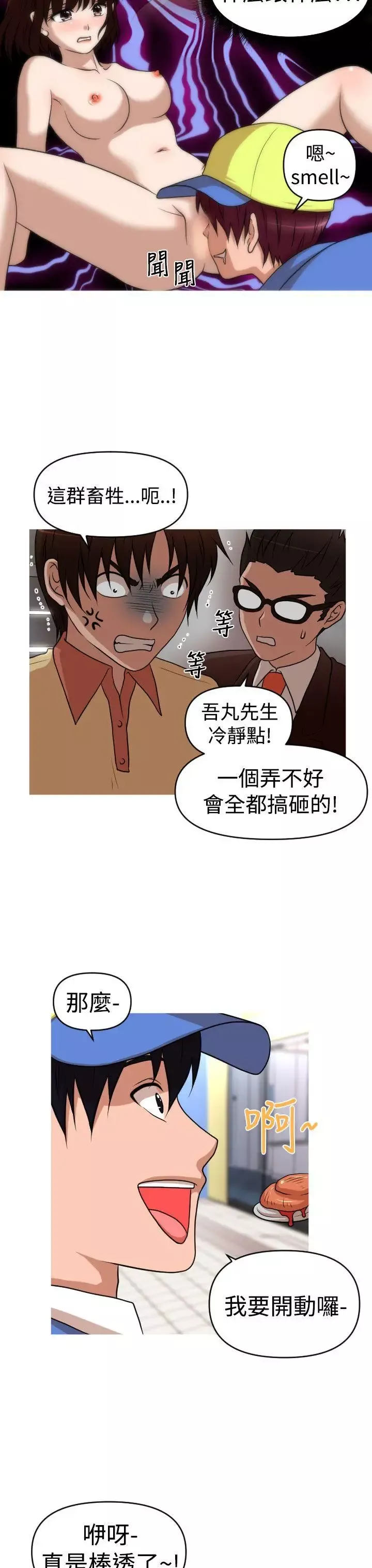 奇怪的超商第2季第11話