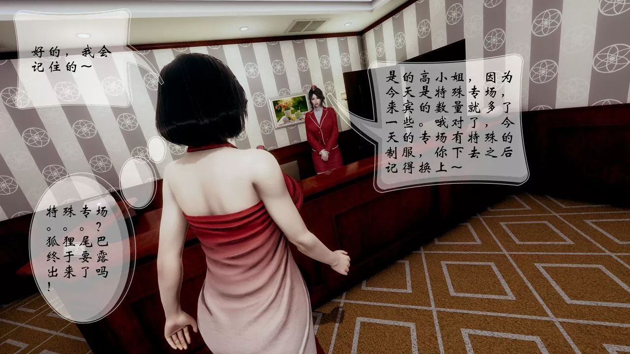 [3D]我的语文老师竟是卧底女警-第04话 - 图片 2