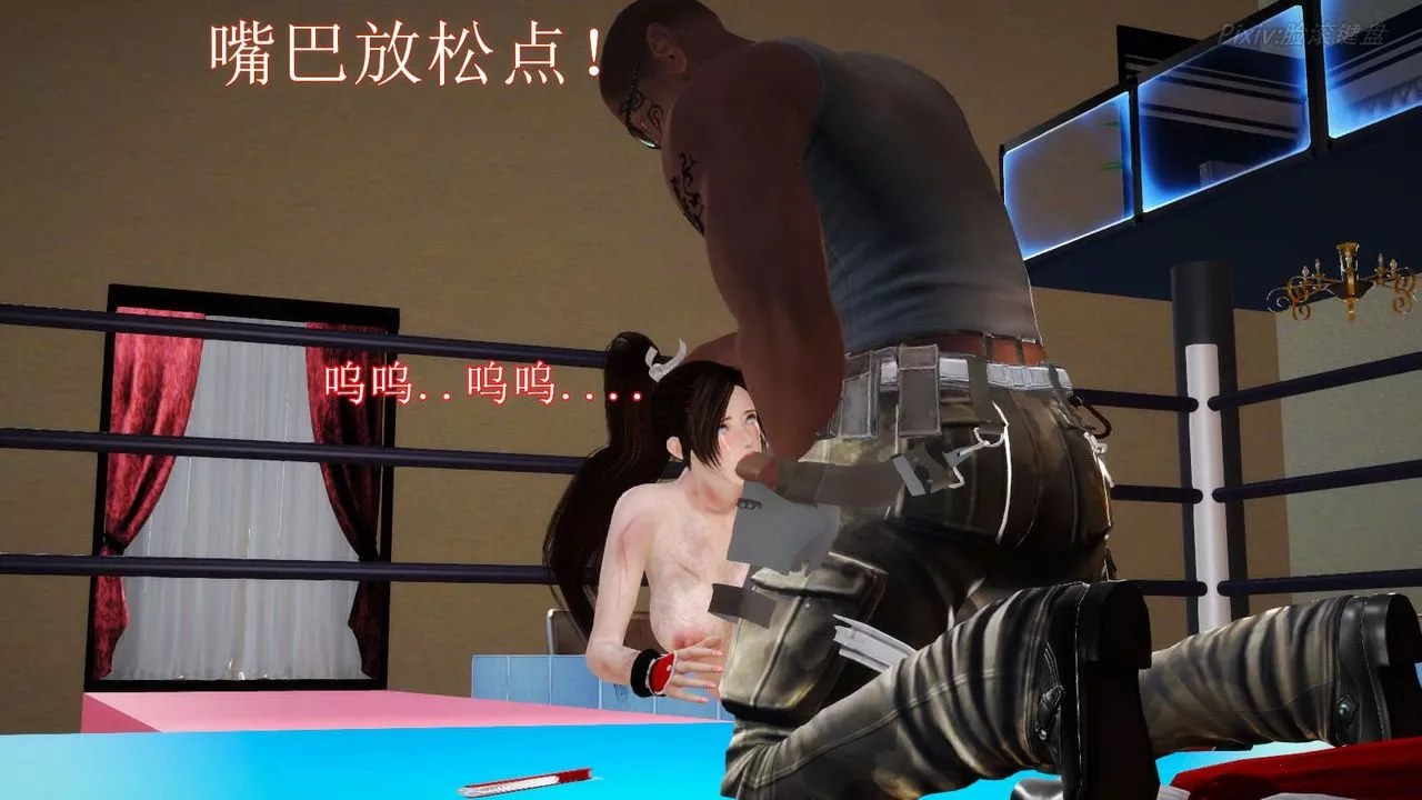 [3D]弱肉强食S1-S2番外篇X6-番外篇-不知火舞受辱篇 - 图片 156