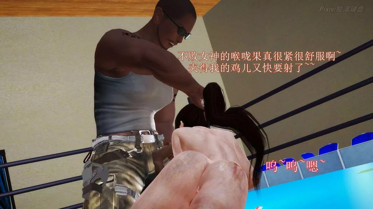 [3D]弱肉強食S1-S2番外篇X6番外篇-不知火舞受辱篇