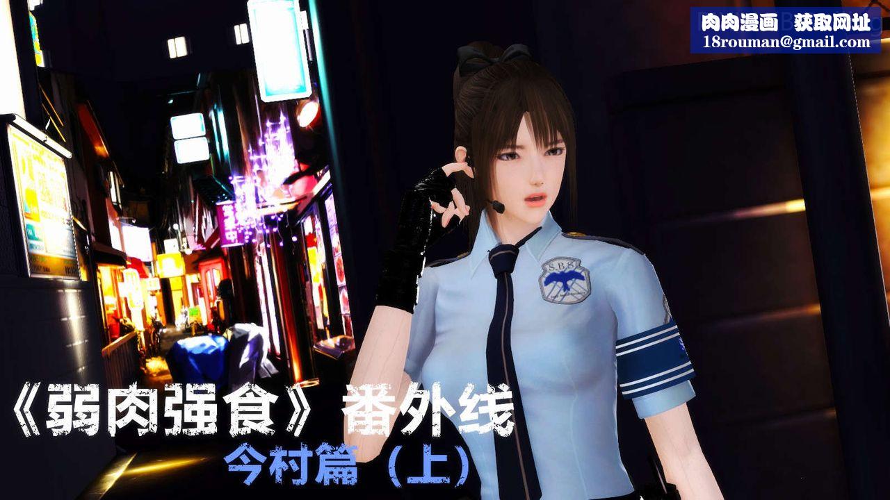 [3D]弱肉強食S1-S2番外篇X6番外篇-今村篇[上]