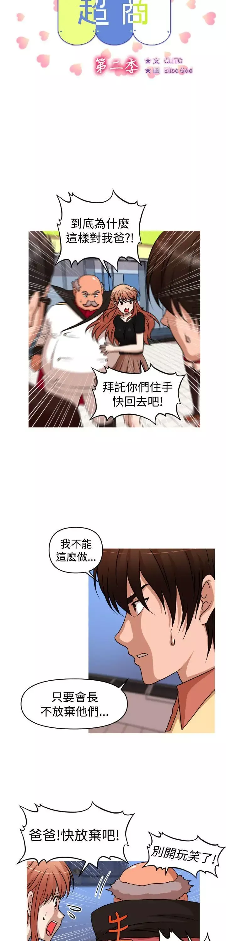 奇怪的超商-第2季第14话 - 图片 5