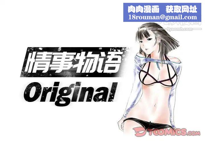 情事物語Original第11話