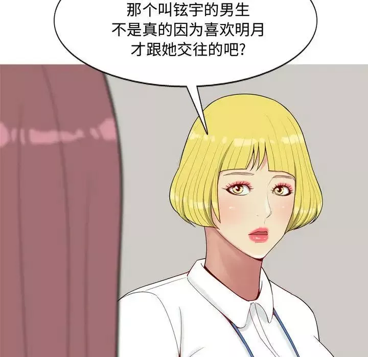 戀愛前奏曲：歸來第6話