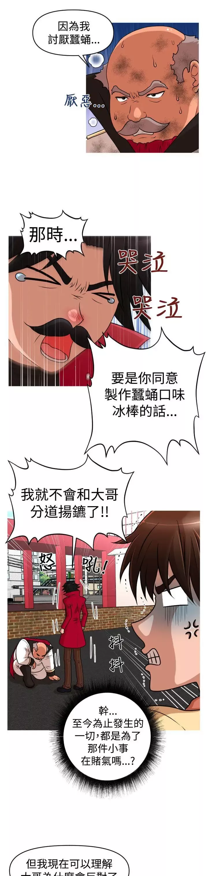 奇怪的超商-第2季最终话 - 图片 4
