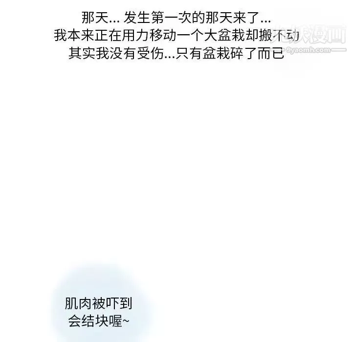 情事物语Original-第11话 - 图片 44