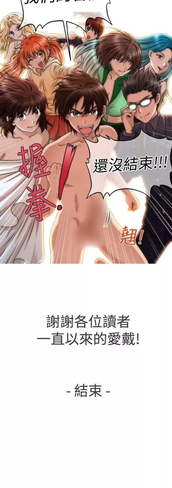 奇怪的超商第2季最終話