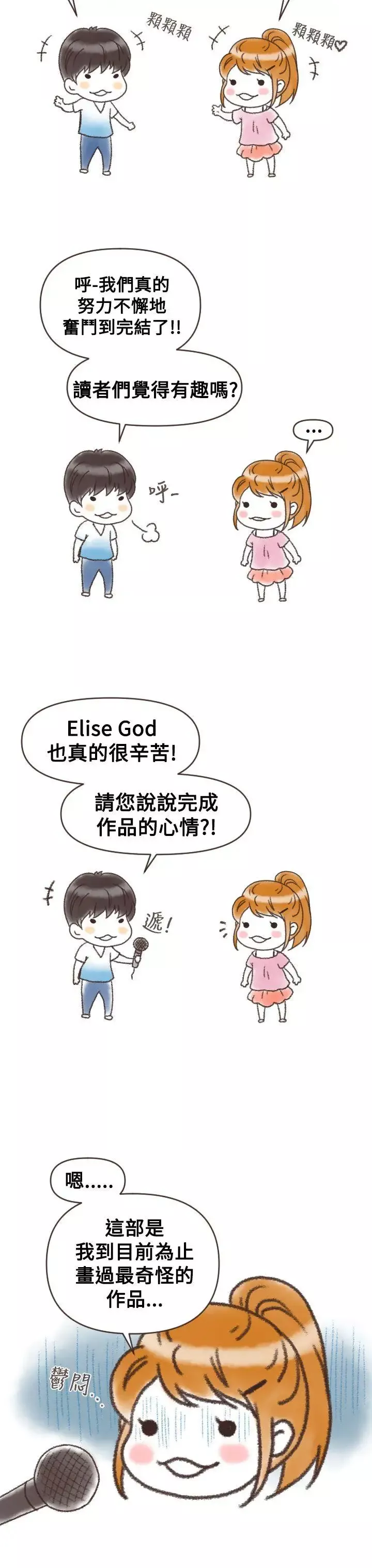 奇怪的超商後記