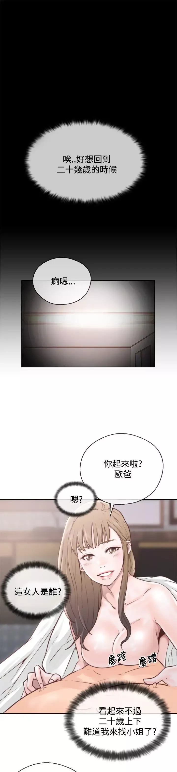 青春:逆龄小鲜肉-第1话 - 图片 3