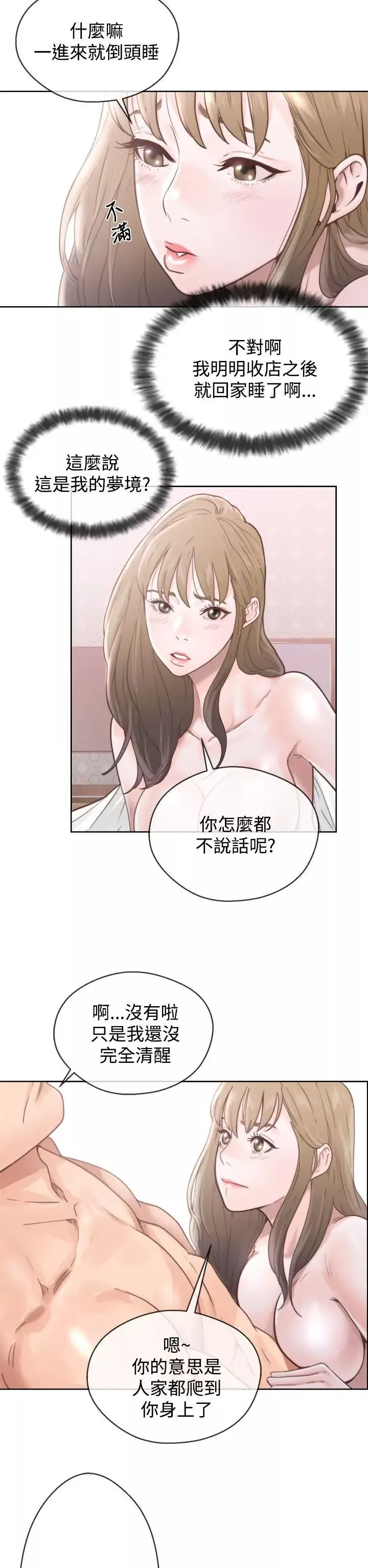 青春:逆龄小鲜肉-第1话 - 图片 4