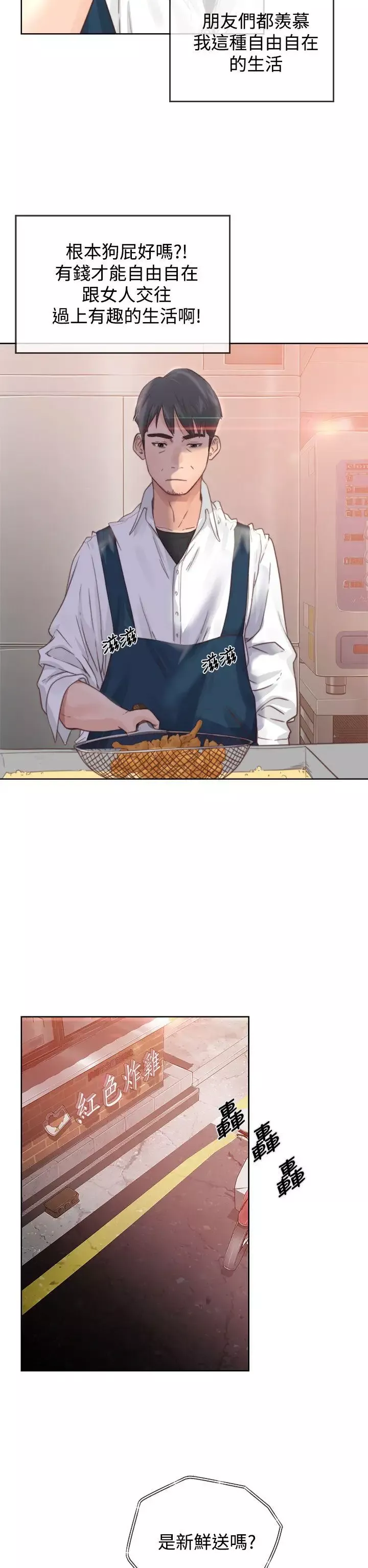 青春:逆齡小鮮肉第1话