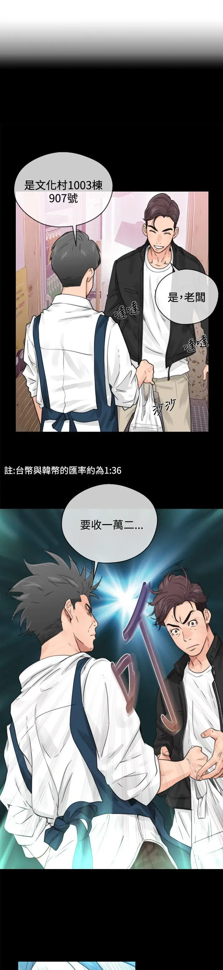 青春:逆龄小鲜肉第1话