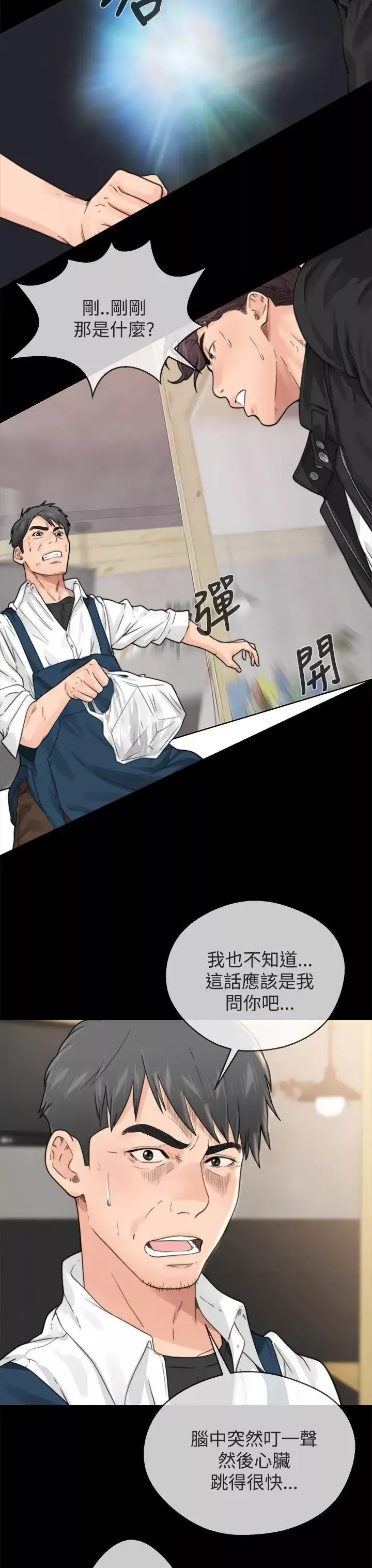 青春:逆齡小鮮肉第1话