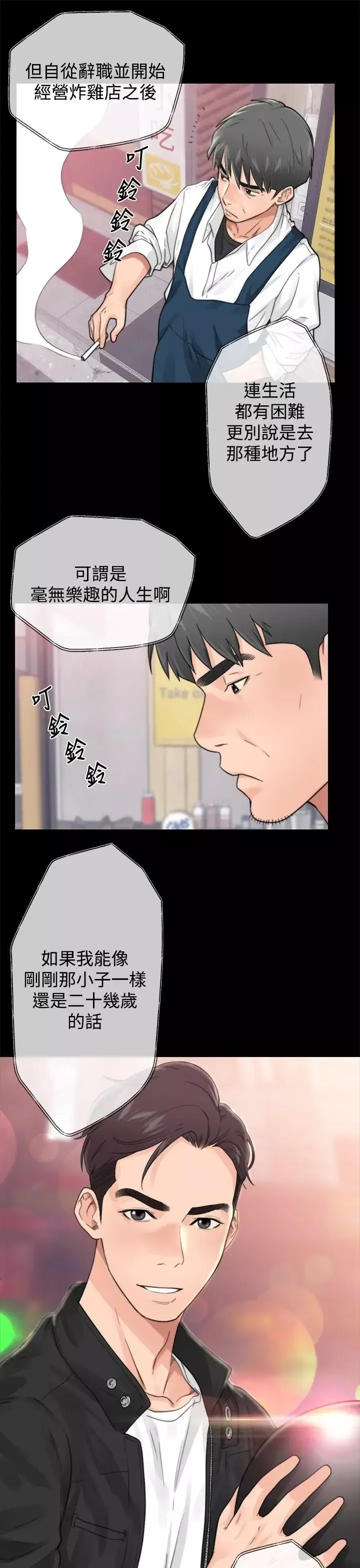 青春:逆齡小鮮肉第1话