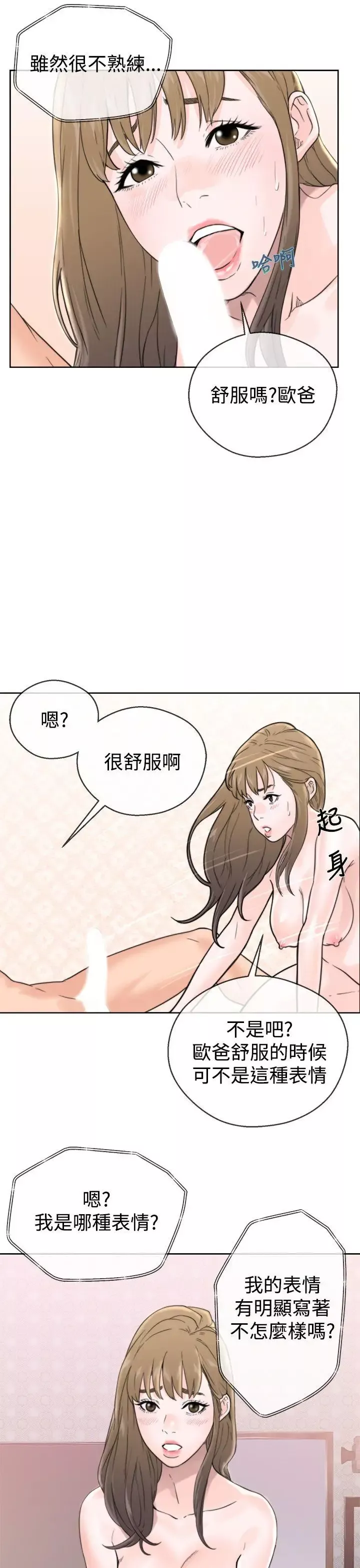 青春:逆齡小鮮肉第1话