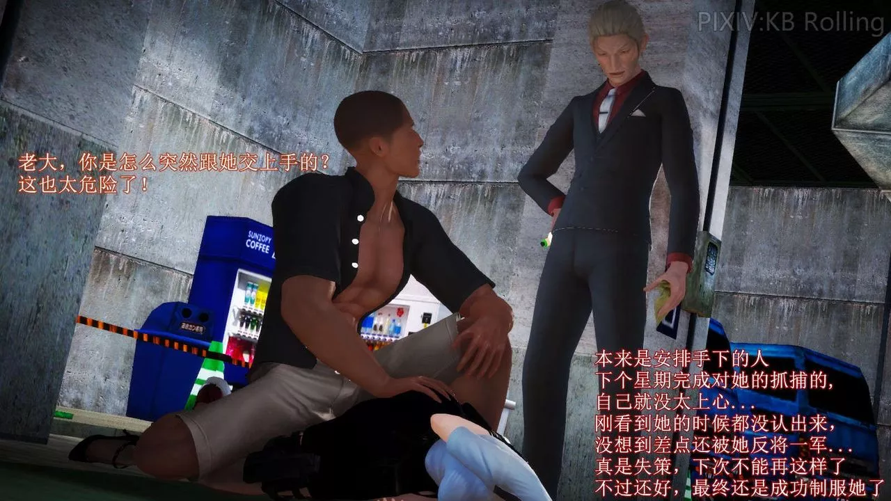 [3D]弱肉强食S1-S2番外篇X6-番外篇-今村篇[上] - 图片 110