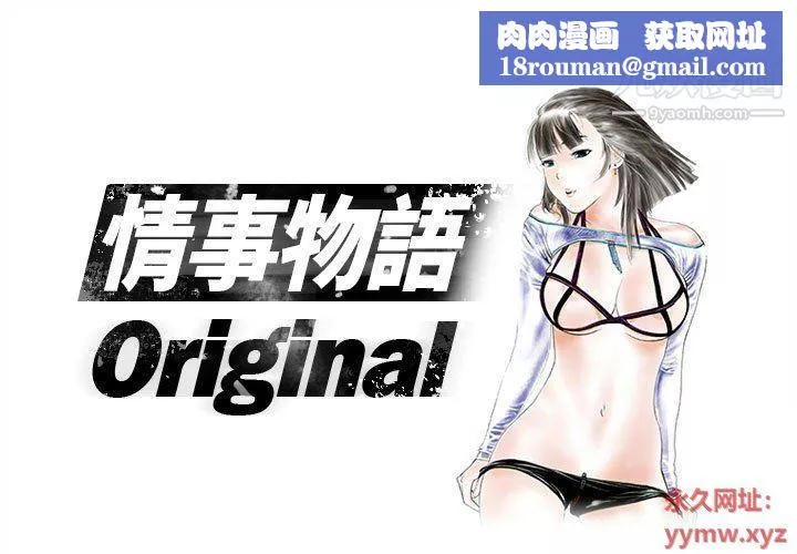 情事物語Original第13話