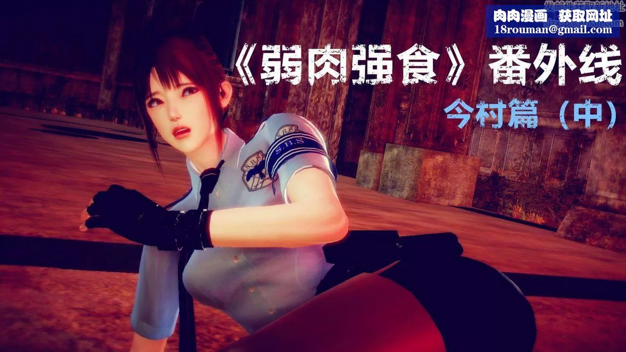 [3D]弱肉強食S1-S2番外篇X6番外篇-今村篇[中]