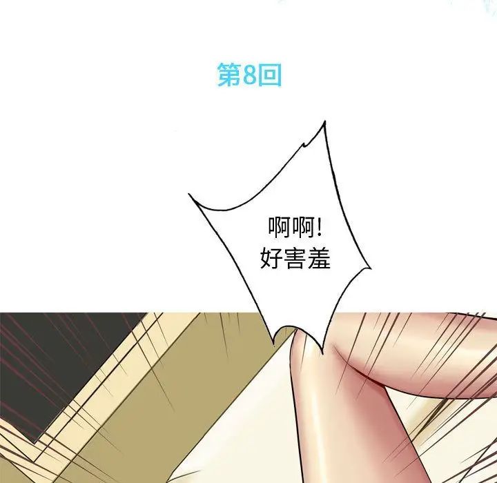 恋爱前奏曲:归来第8话