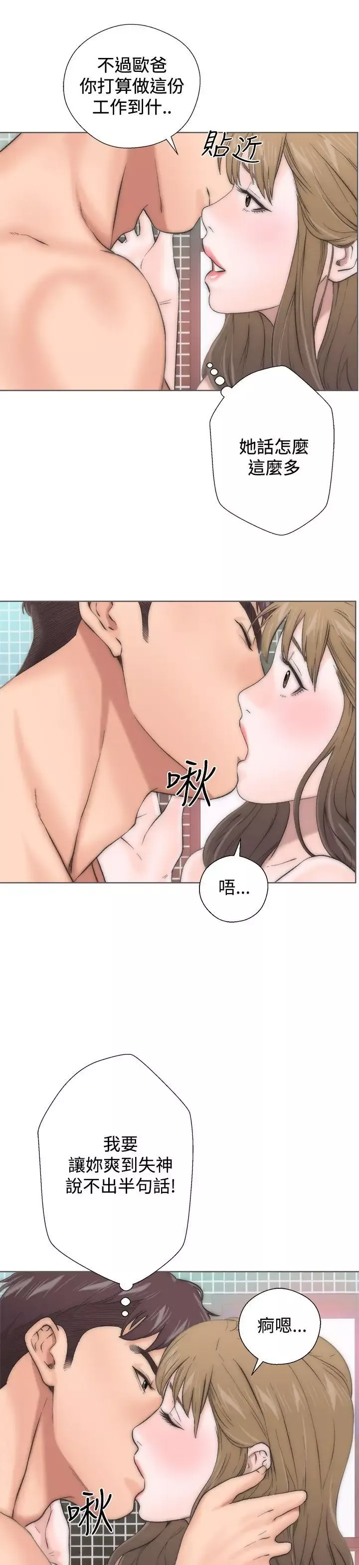 青春:逆齡小鮮肉第2话