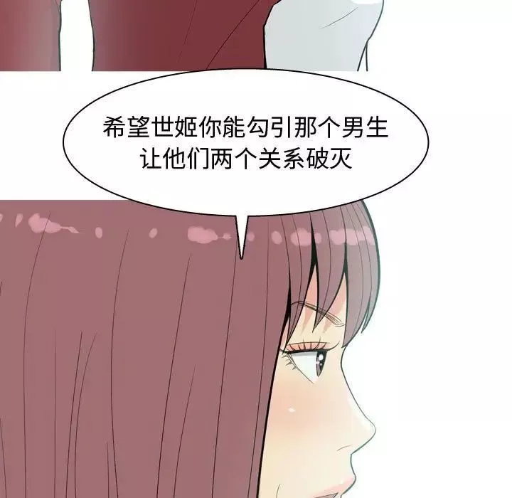 戀愛前奏曲：歸來第8話