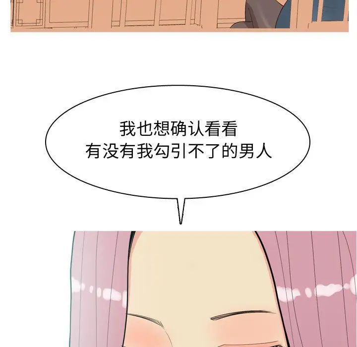 恋爱前奏曲:归来第8话