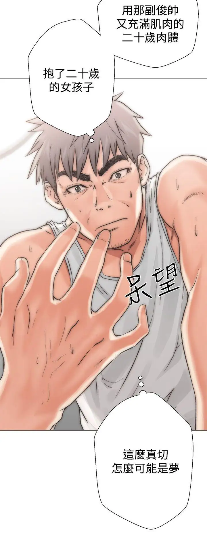 青春:逆齡小鮮肉第2话