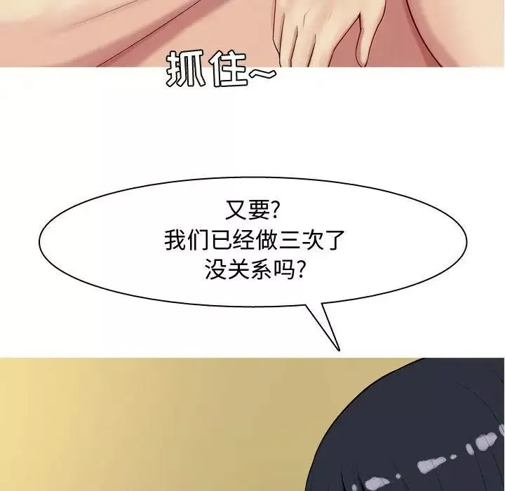 恋爱前奏曲：归来-第8话 - 图片 80