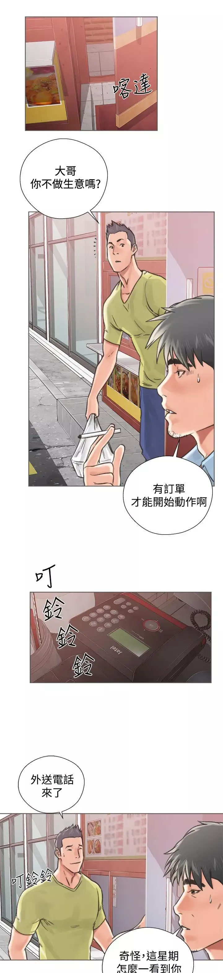 青春:逆齡小鮮肉第2话