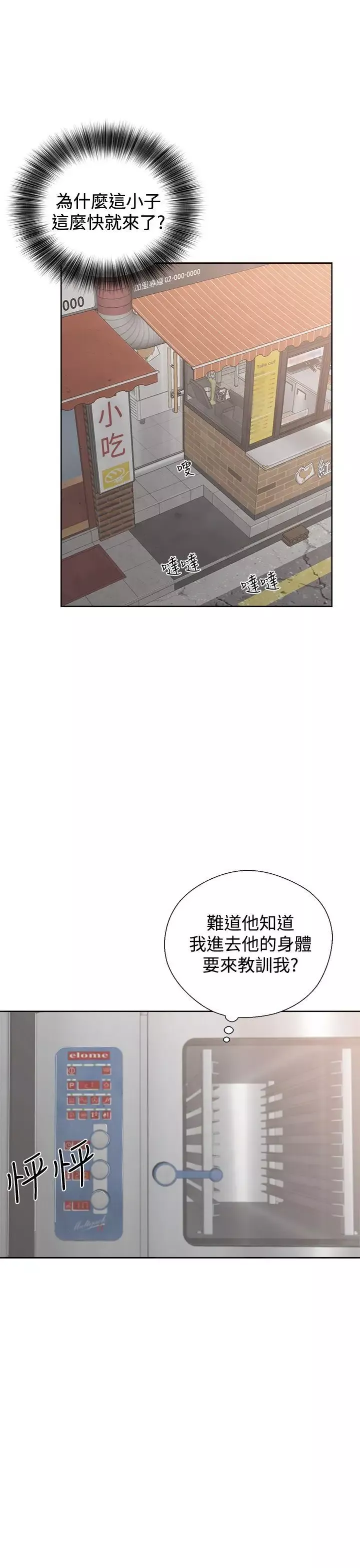 青春:逆龄小鲜肉-第3话 - 图片 1