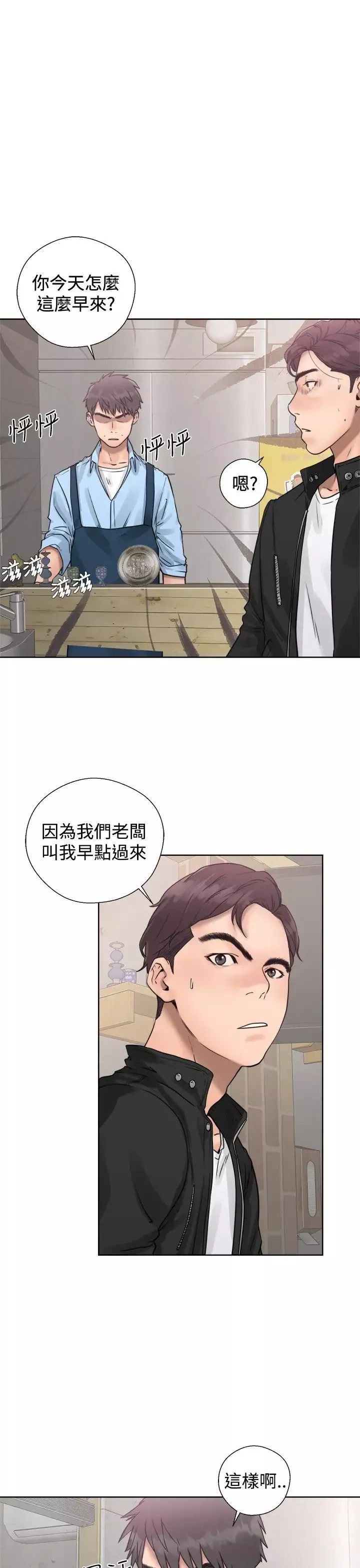 青春:逆龄小鲜肉-第3话 - 图片 5
