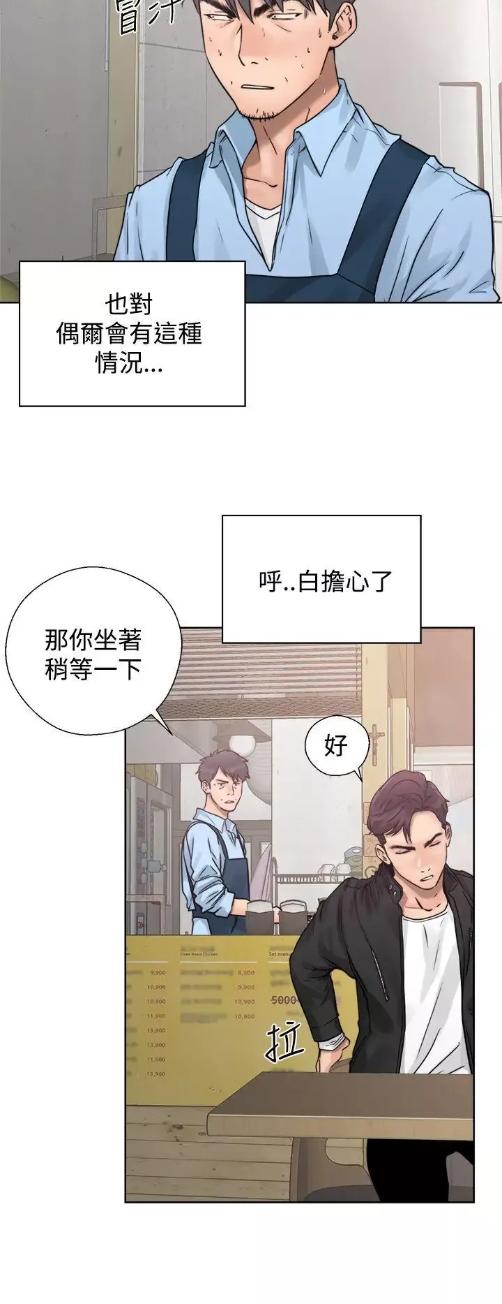 青春:逆齡小鮮肉第3话