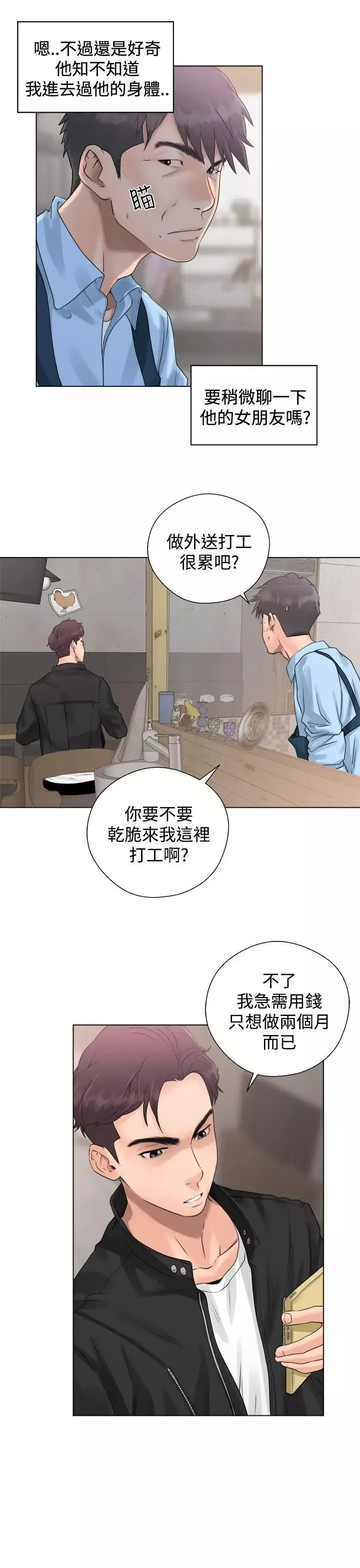 青春:逆龄小鲜肉-第3话 - 图片 7