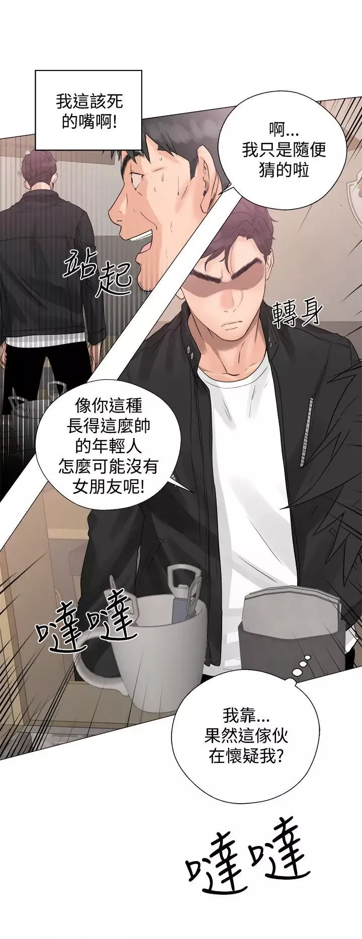 青春:逆齡小鮮肉第3话