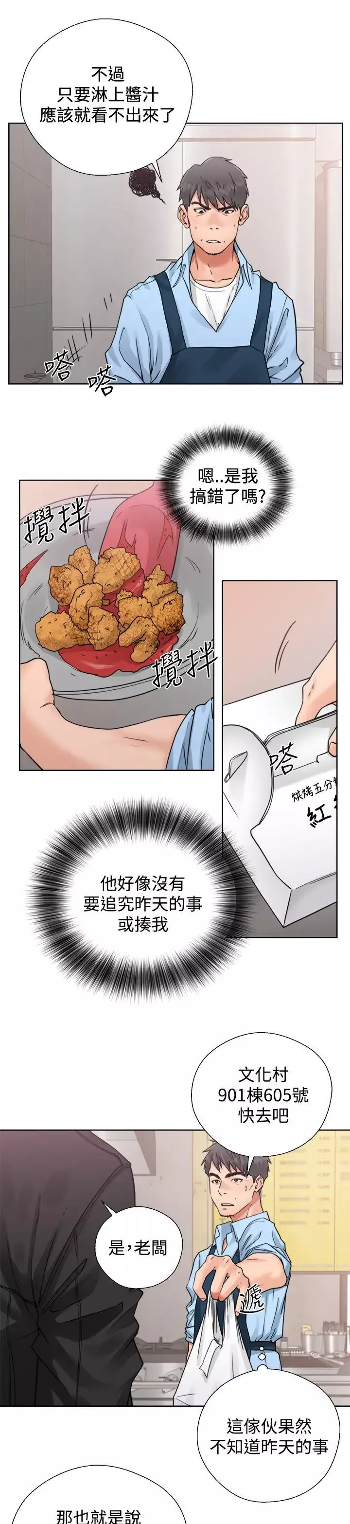 青春:逆齡小鮮肉第3话