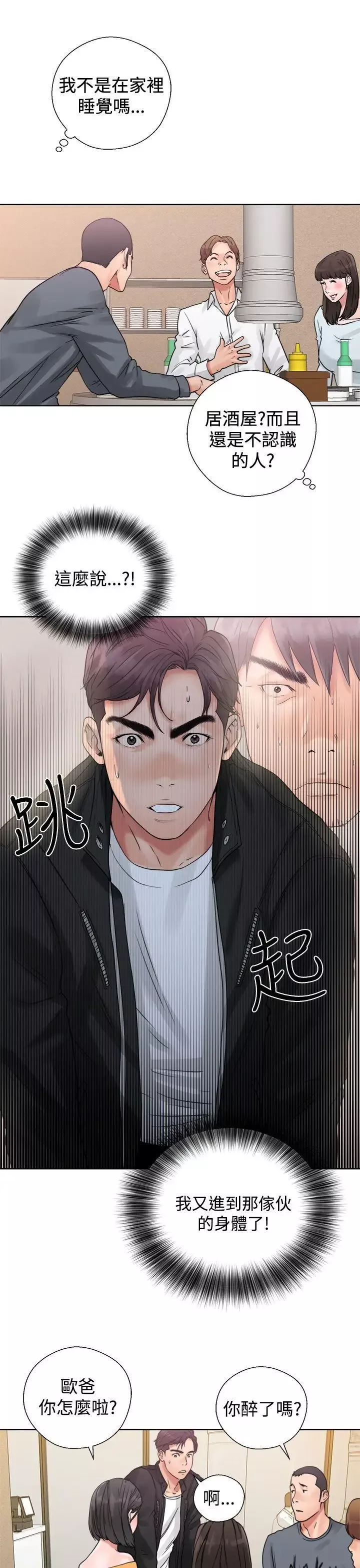 青春:逆齡小鮮肉第3话