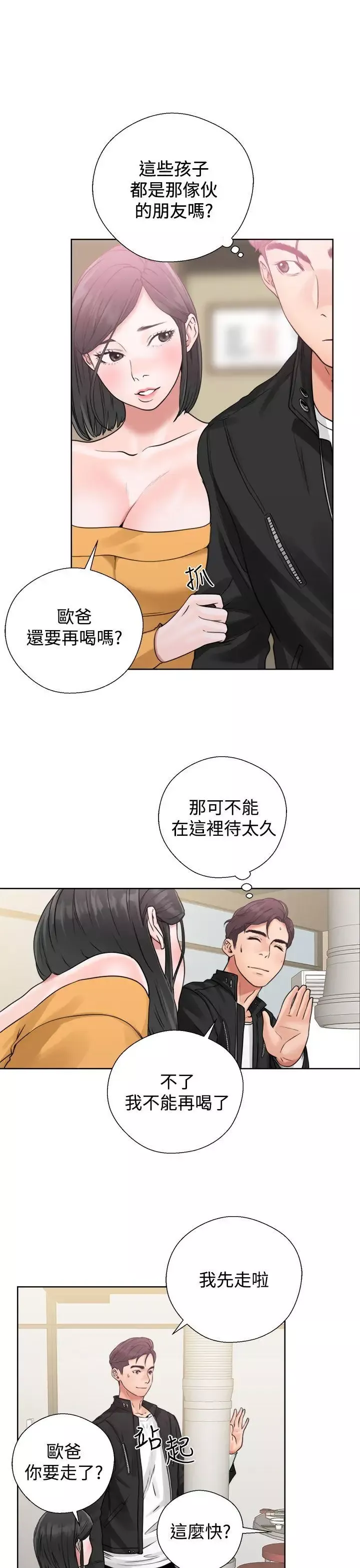 青春:逆齡小鮮肉第3话