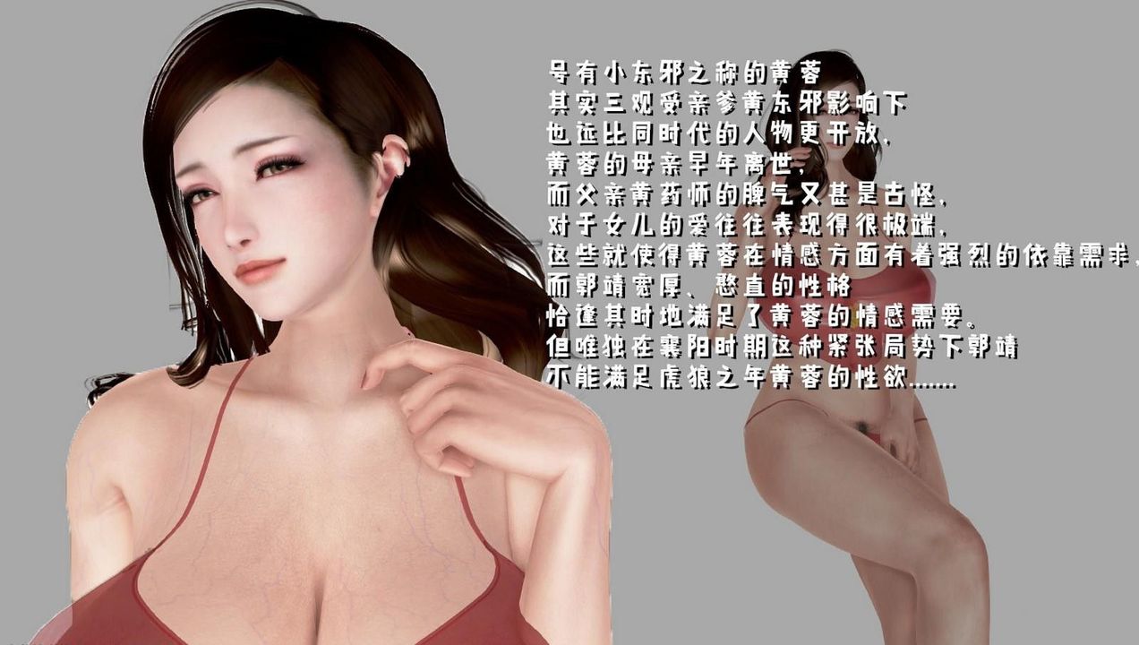 [3D]出轨的黄蓉第01话