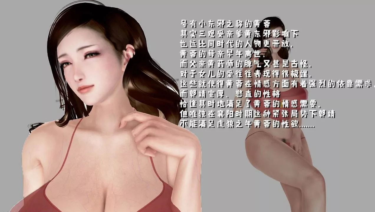 [3D]出軌的黃蓉第01話