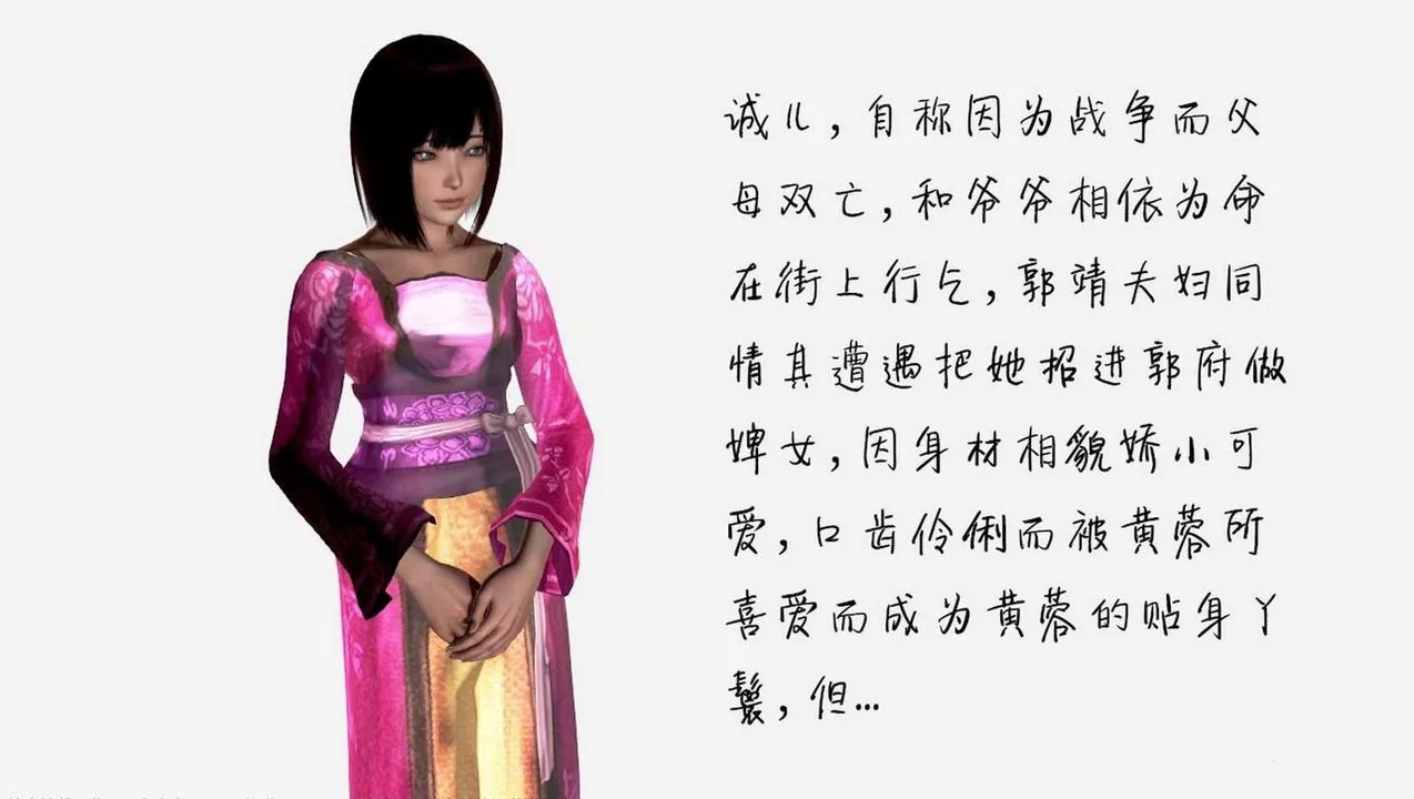 [3D]出軌的黃蓉第01話