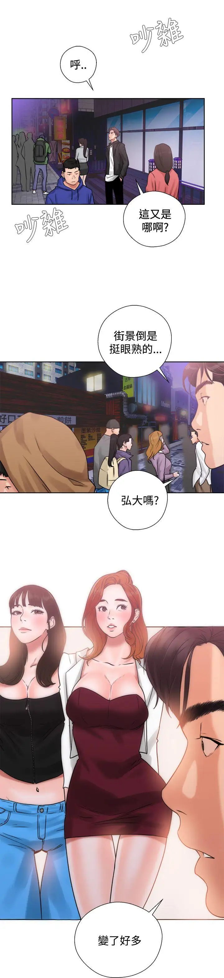 青春:逆齡小鮮肉第3话