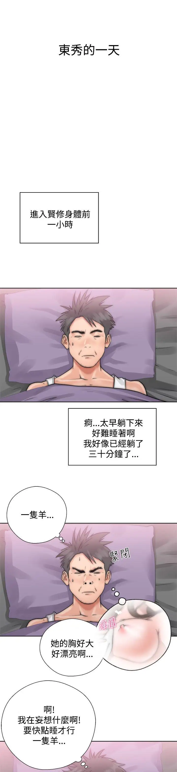 青春:逆齡小鮮肉第3话