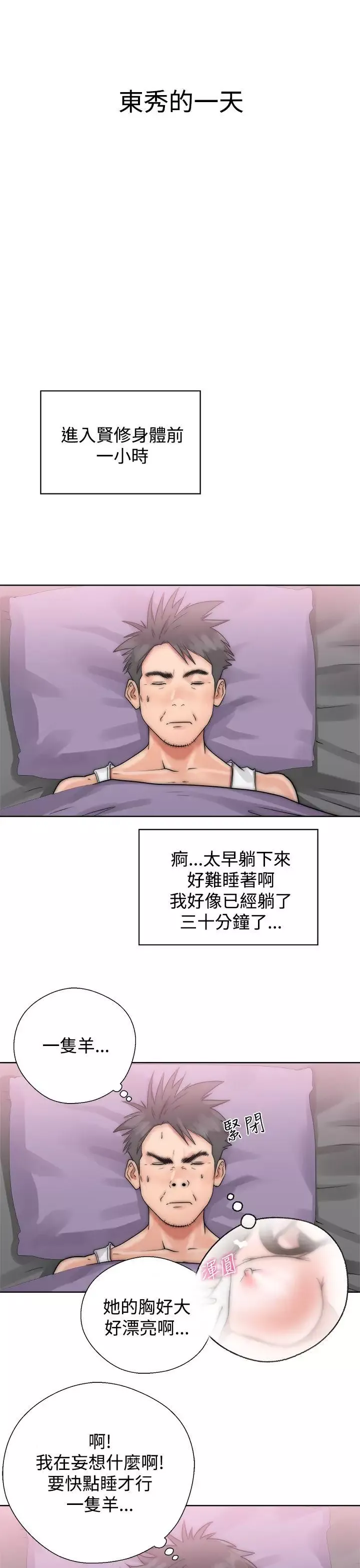 青春:逆齡小鮮肉第3话