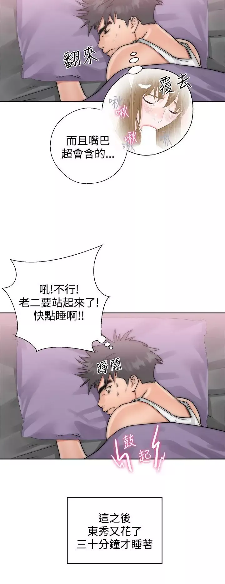 青春:逆齡小鮮肉第3话