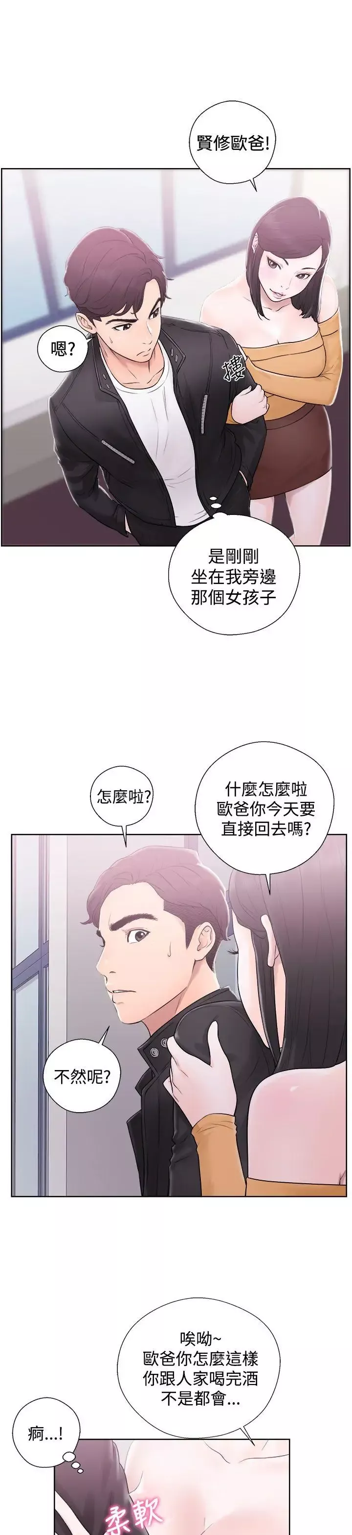 青春:逆齡小鮮肉第4话