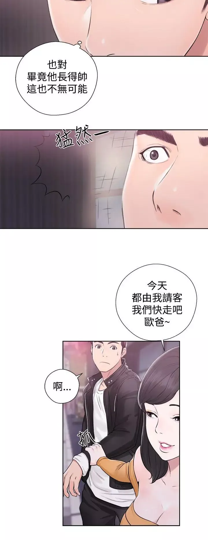 青春:逆齡小鮮肉第4话